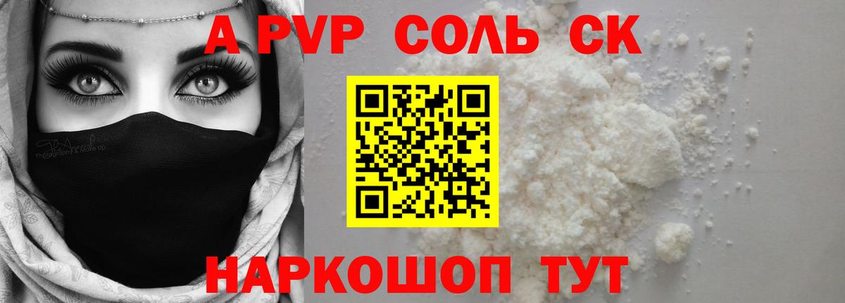 Alpha PVP СК КРИС  Альфа ПВП крисы CK  Alfa_PVP  Вход с VPN  Михайловка 