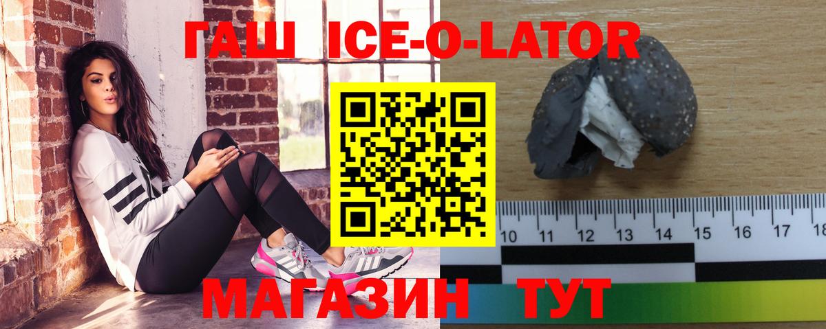 Михайловка  ГАШИШ VHQ  Вход с VPN  ГАШИШ ice o lator 