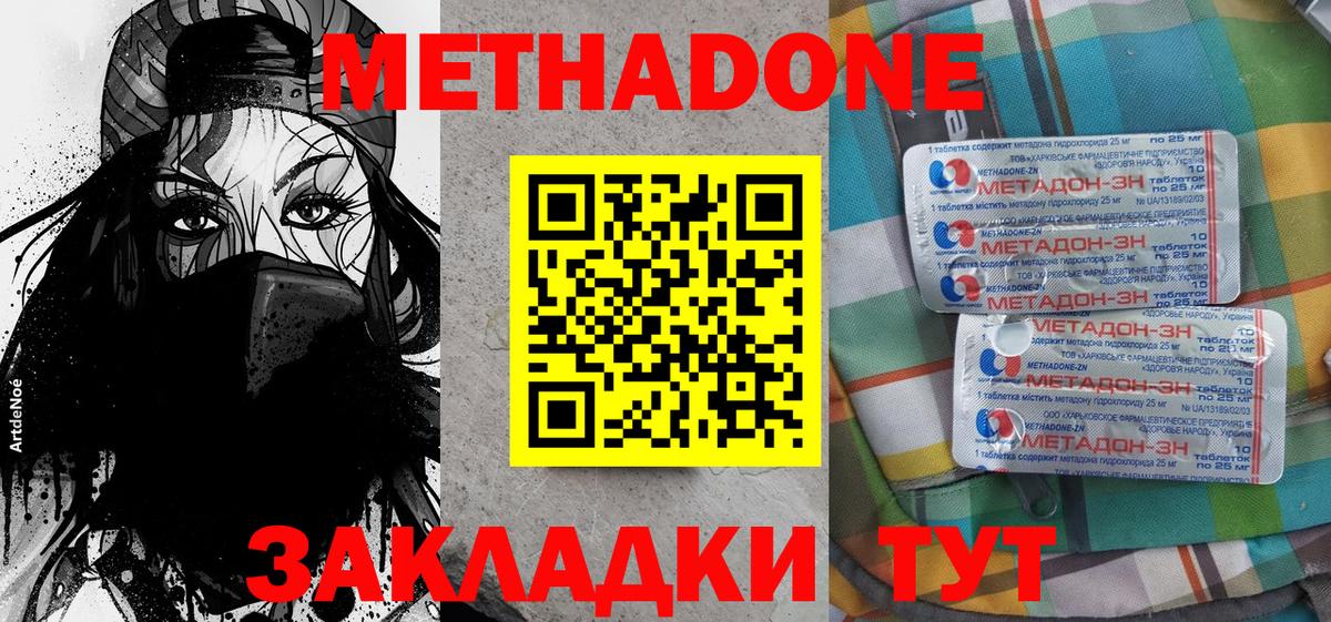 МЕТАДОН кристалл Михайловка